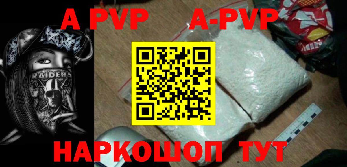 A PVP кристаллы Железногорск