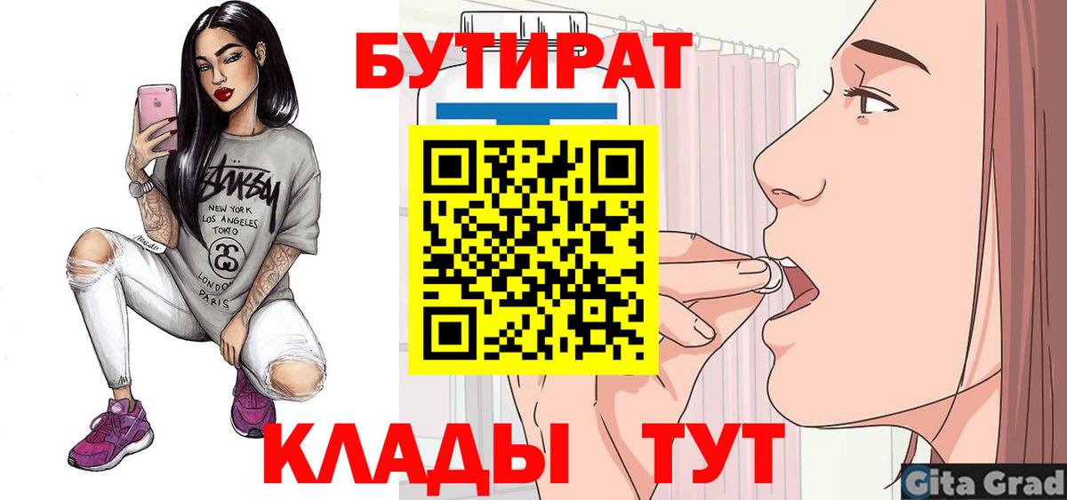 Бутират буратино  Вход с VPN  Железногорск 