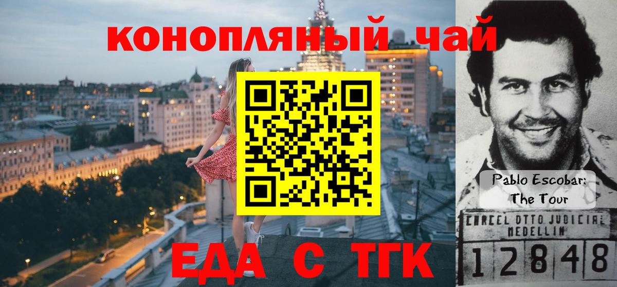 Железногорск  Еда ТГК конопля  Вход с VPN 
