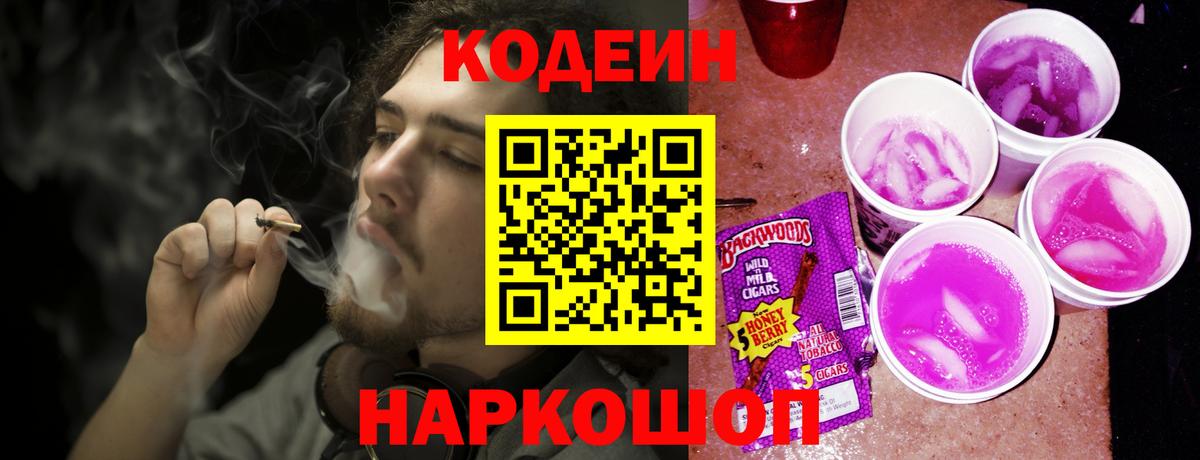 Кодеиновый сироп Lean Purple Drank Железногорск