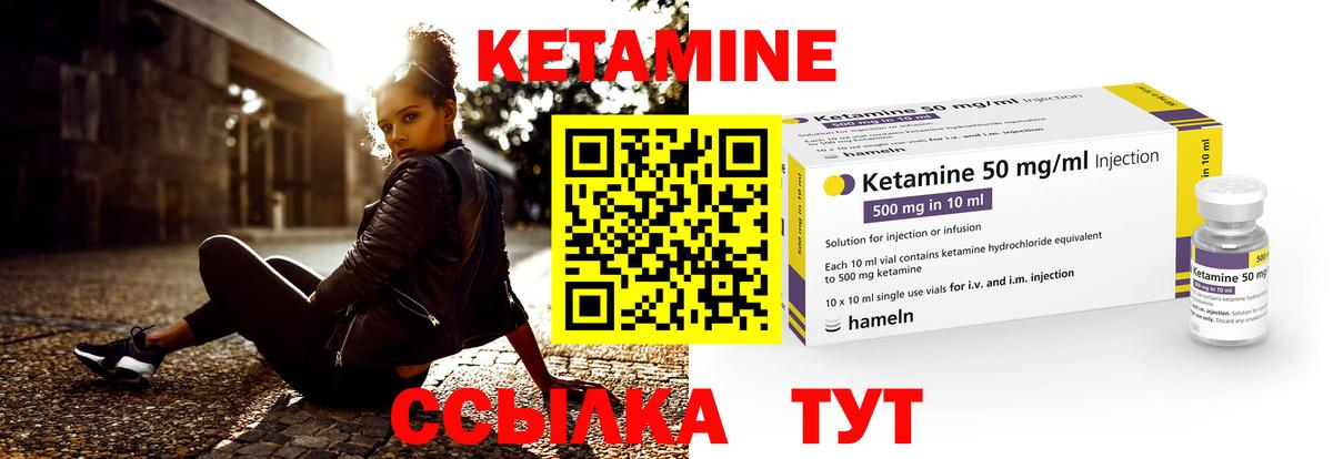 Кетамин ketamine Железногорск