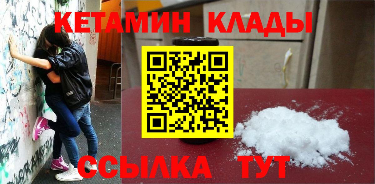 Железногорск  КЕТАМИН VHQ  Вход с VPN 