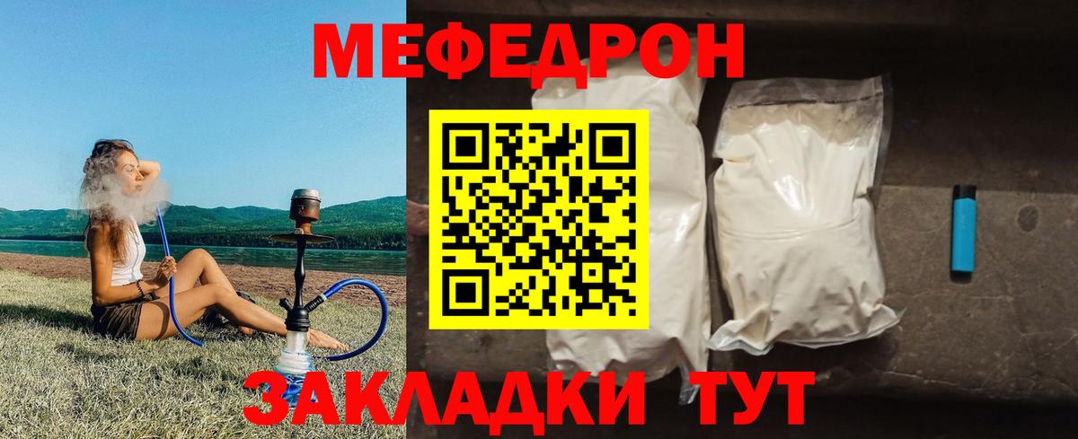 МЕФ mephedrone  Меф мука  МЕФ  Вход с VPN  Железногорск 