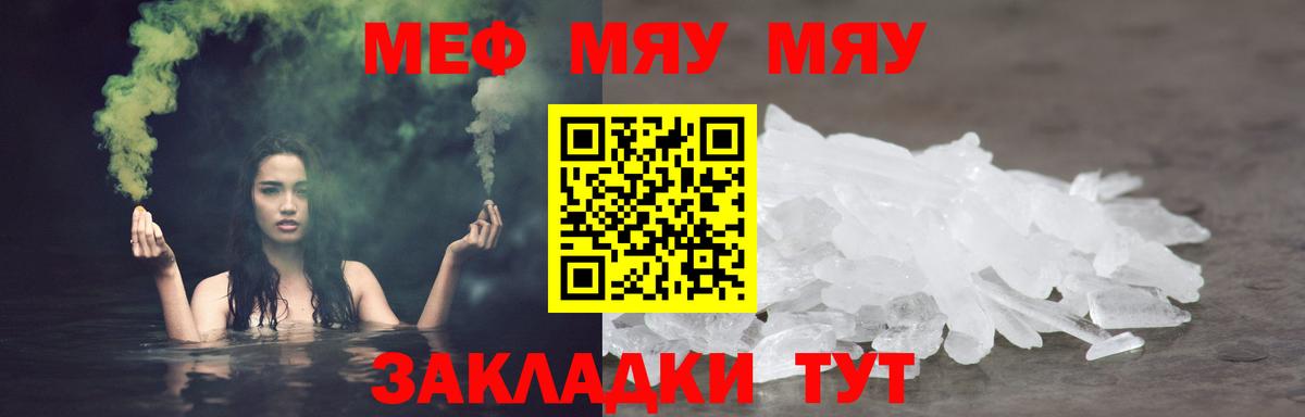 Меф мяу мяу мука Железногорск