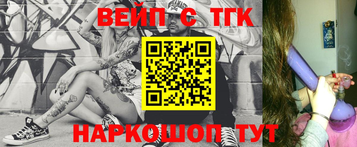 ТГК вейп  как найти наркотики  ТГК концентрат  Железногорск  Вход с VPN 